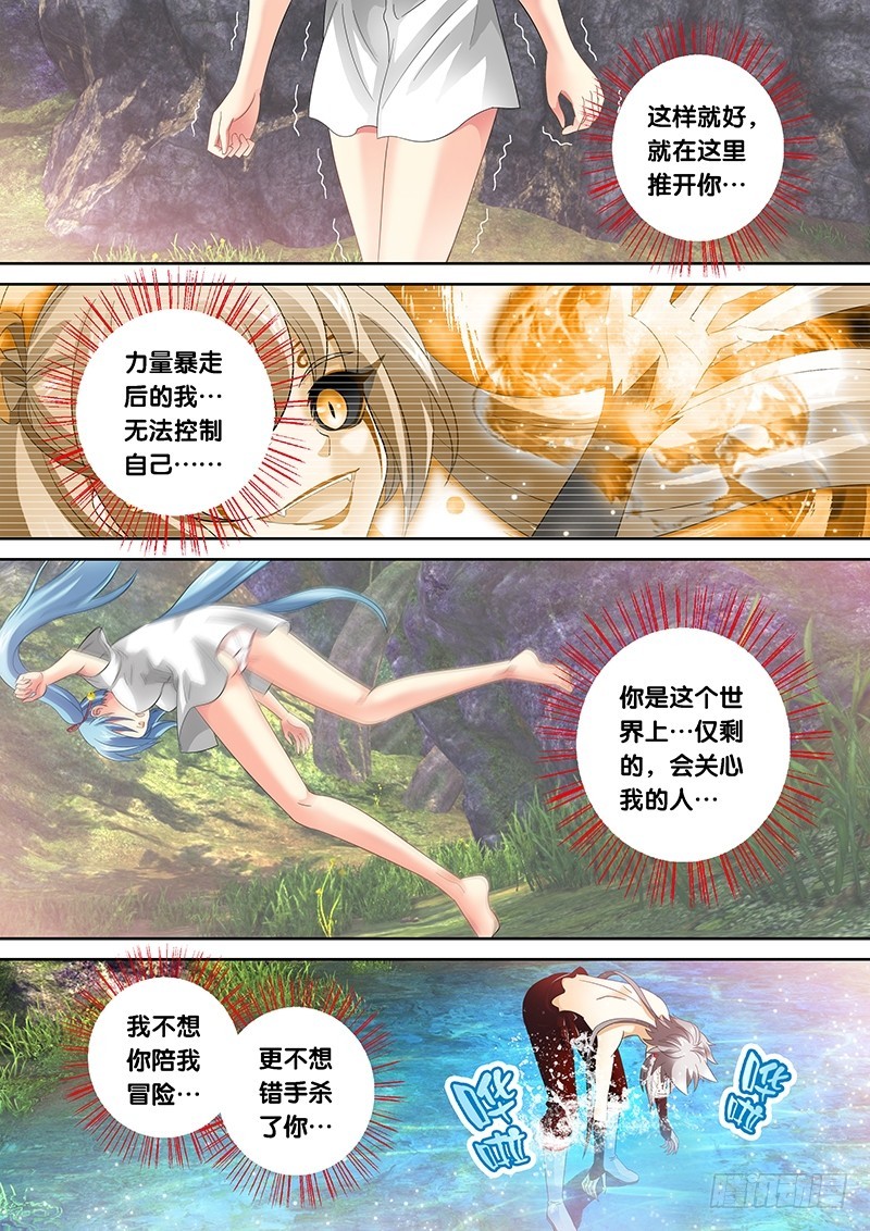 🍜玉医玄九天 023-4 和你的血丹一起滚 第10页