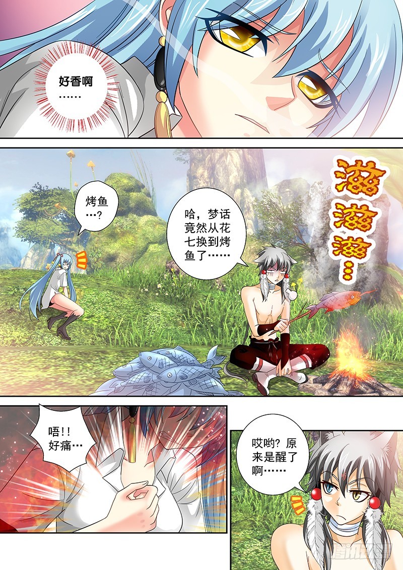 🍜玉医玄九天 023-4 和你的血丹一起滚 第2页