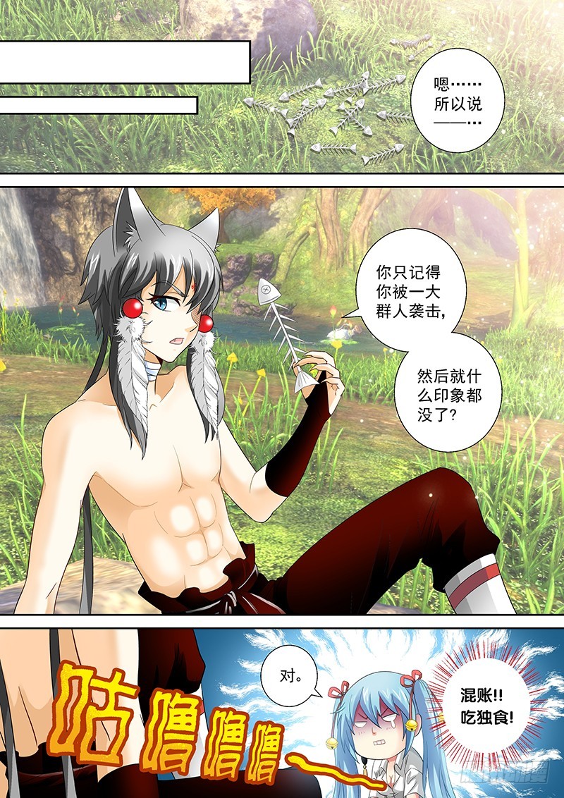 🍜玉医玄九天 023-4 和你的血丹一起滚 第3页