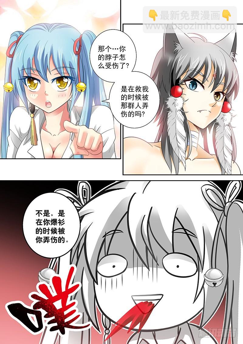 🍜玉医玄九天 023-4 和你的血丹一起滚 第4页