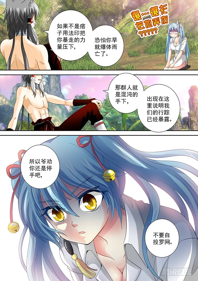 🍜玉医玄九天 023-4 和你的血丹一起滚 第5页