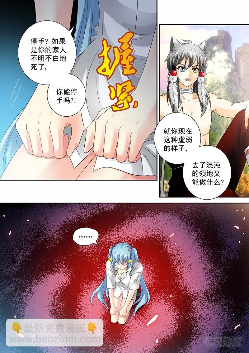 🍜玉医玄九天 023-4 和你的血丹一起滚 第6页