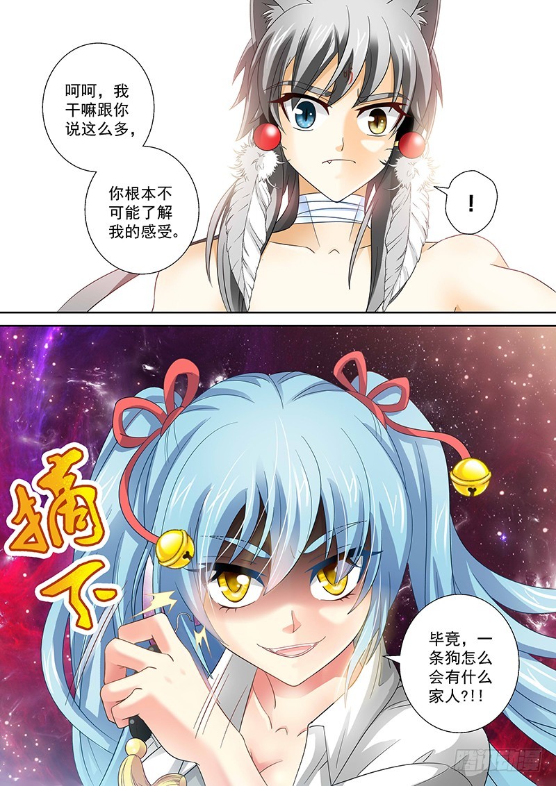 🍜玉医玄九天 023-4 和你的血丹一起滚 第7页