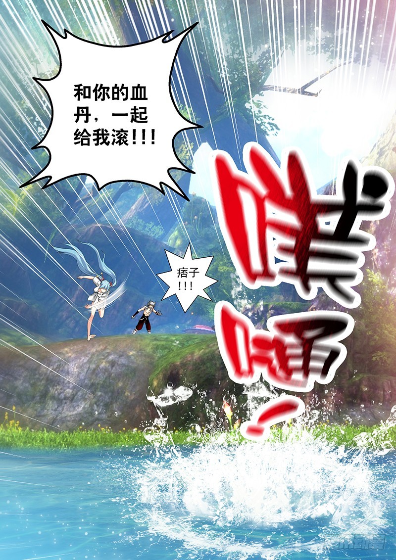 🍜玉医玄九天 023-4 和你的血丹一起滚 第8页