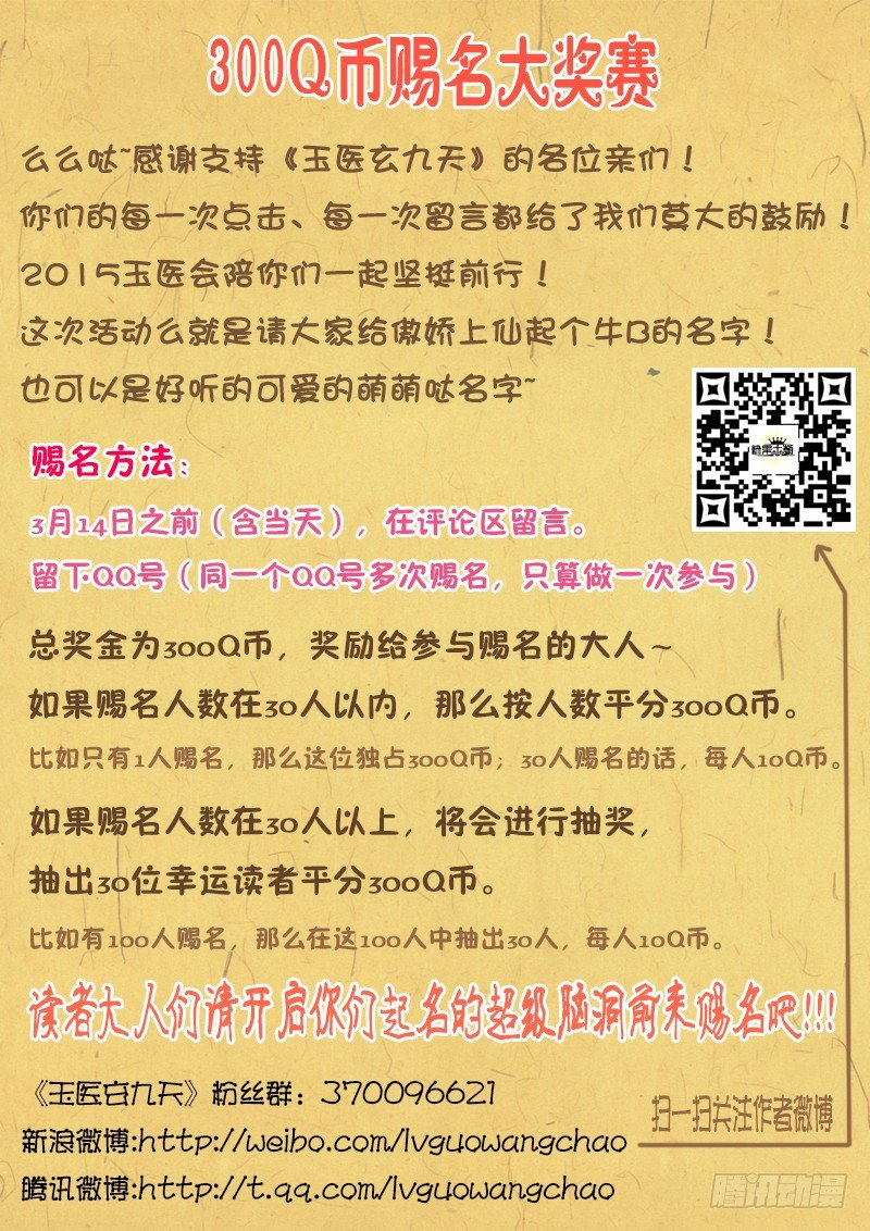 🍜玉医玄九天 003-4 雷劈十王府 第10页