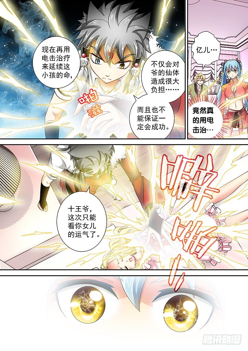 🍜玉医玄九天 003-4 雷劈十王府 第4页