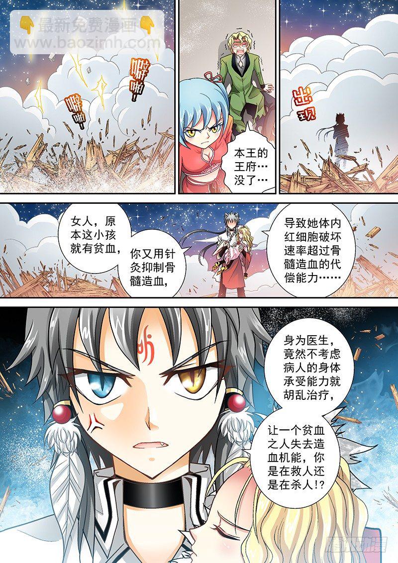 🍜玉医玄九天 003-4 雷劈十王府 第6页