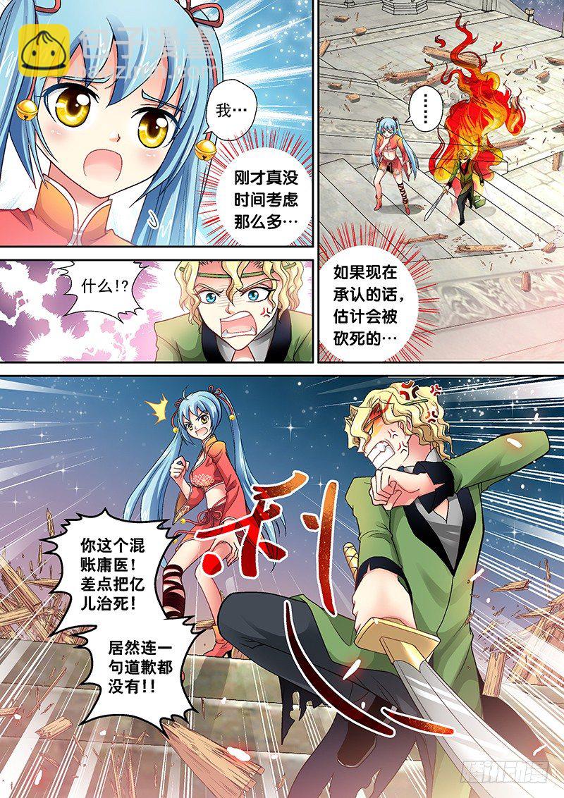 🍜玉医玄九天 003-4 雷劈十王府 第7页