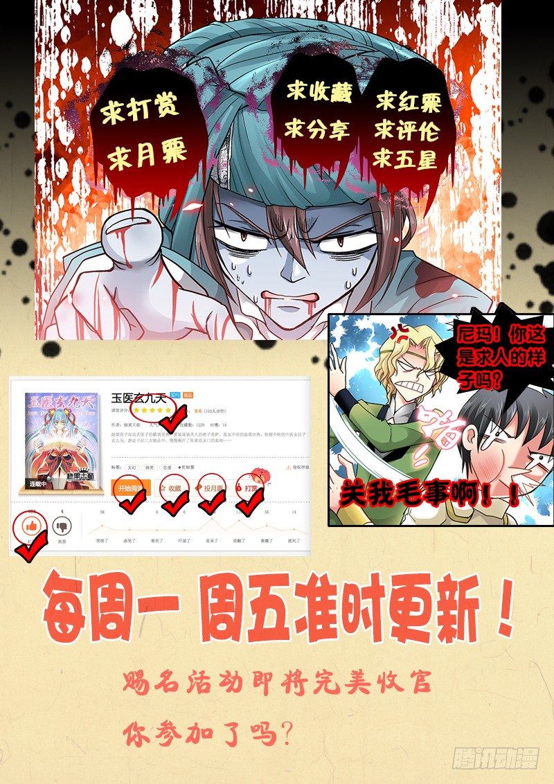 🍜玉医玄九天 003-4 雷劈十王府 第9页