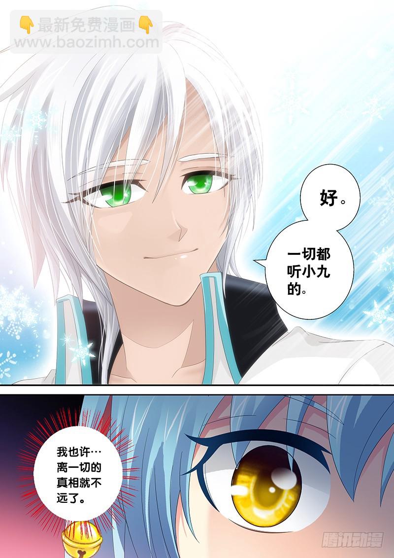 🍜玉医玄九天 024-6 一切都听小九的。 第10页