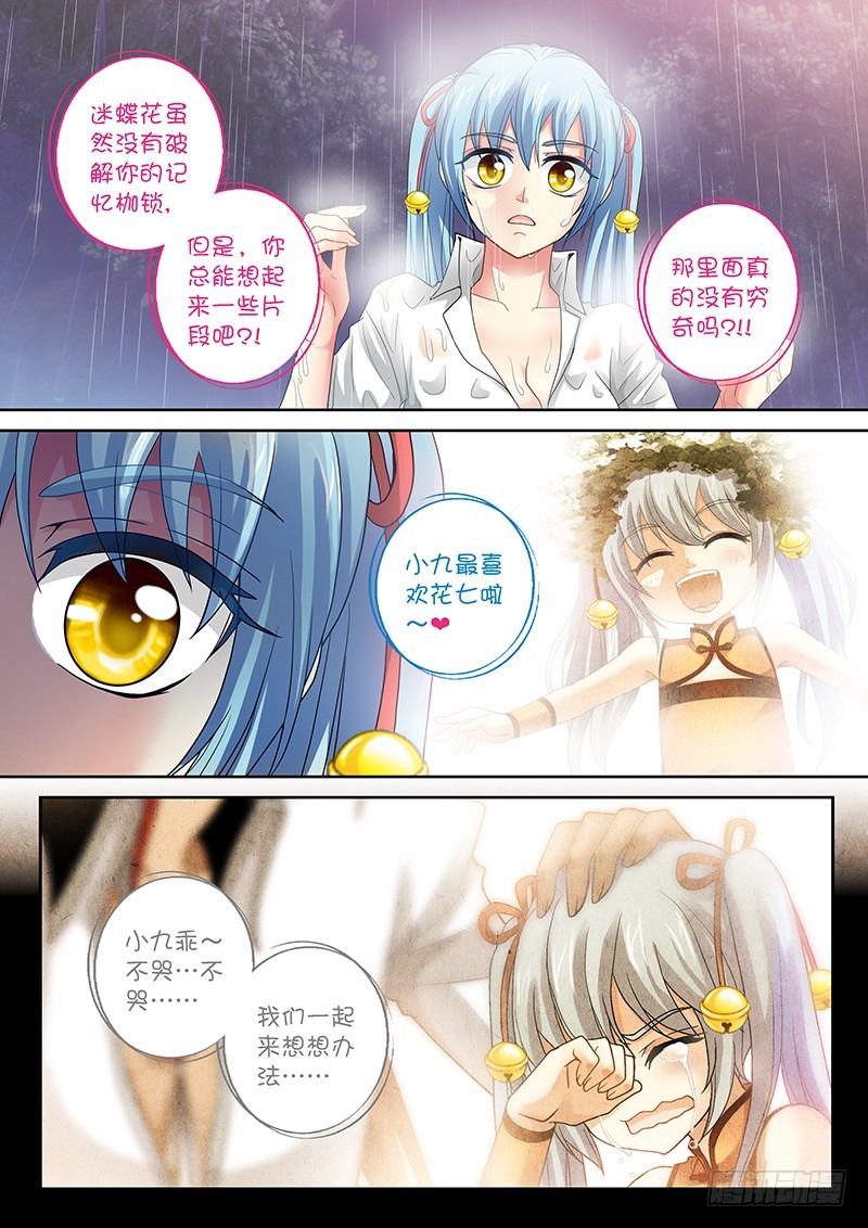 🍜玉医玄九天 024-6 一切都听小九的。 第4页