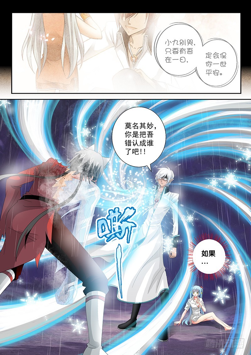 🍜玉医玄九天 024-6 一切都听小九的。 第5页