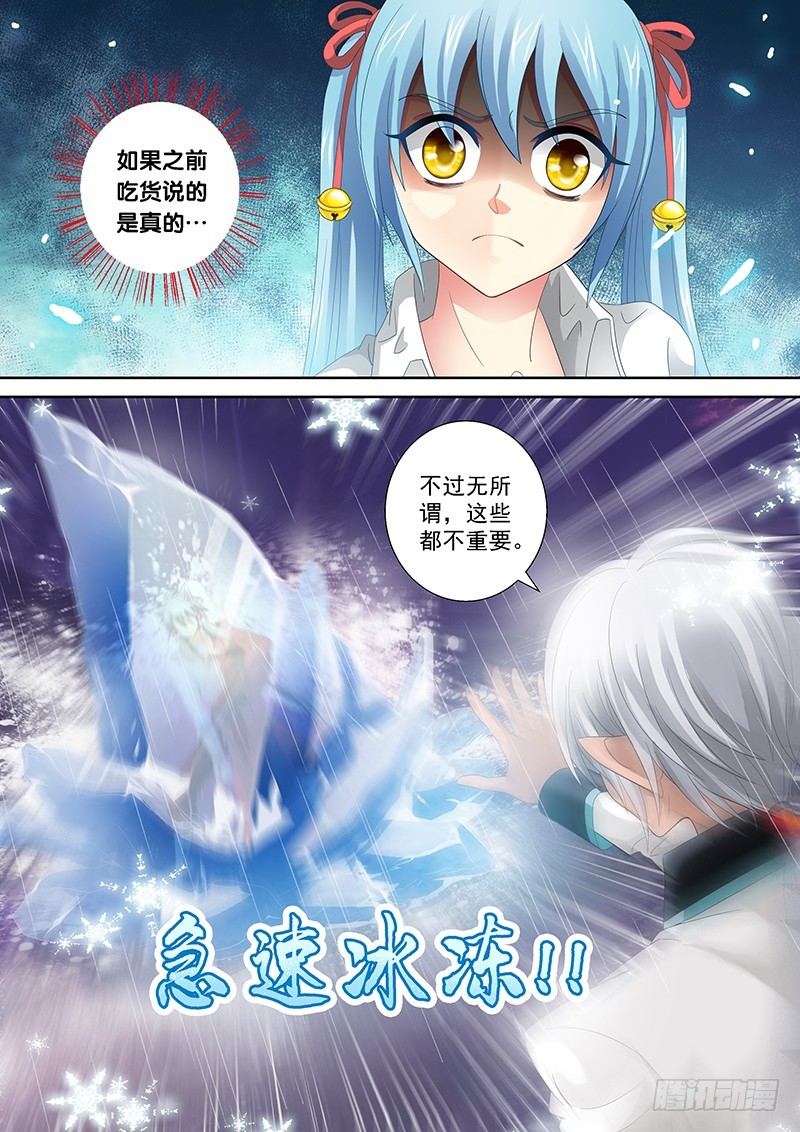 🍜玉医玄九天 024-6 一切都听小九的。 第6页