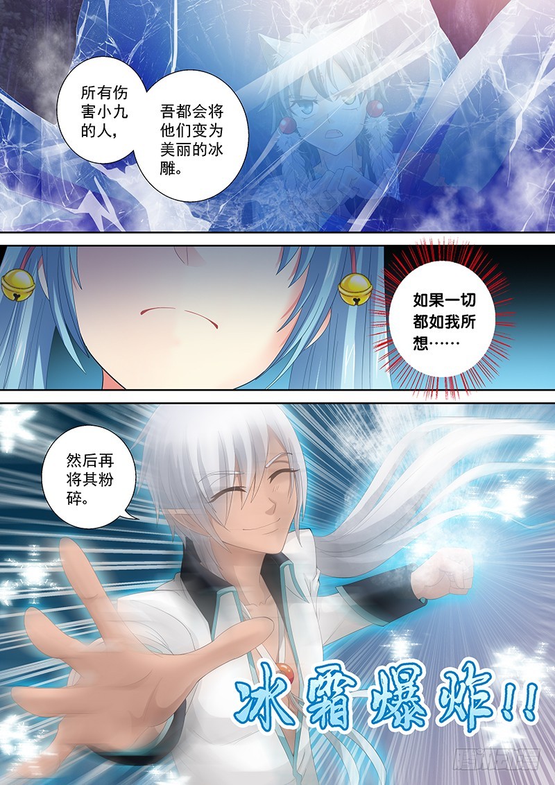 🍜玉医玄九天 024-6 一切都听小九的。 第7页