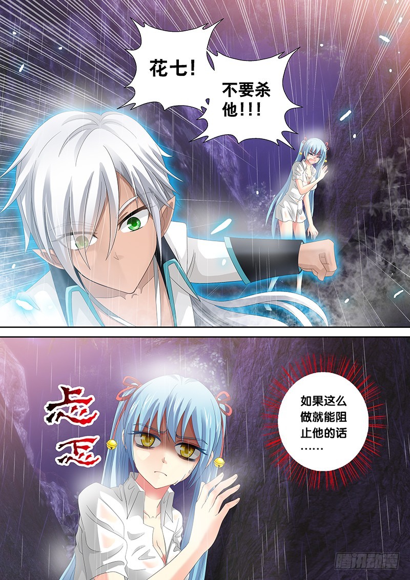 🍜玉医玄九天 024-6 一切都听小九的。 第8页