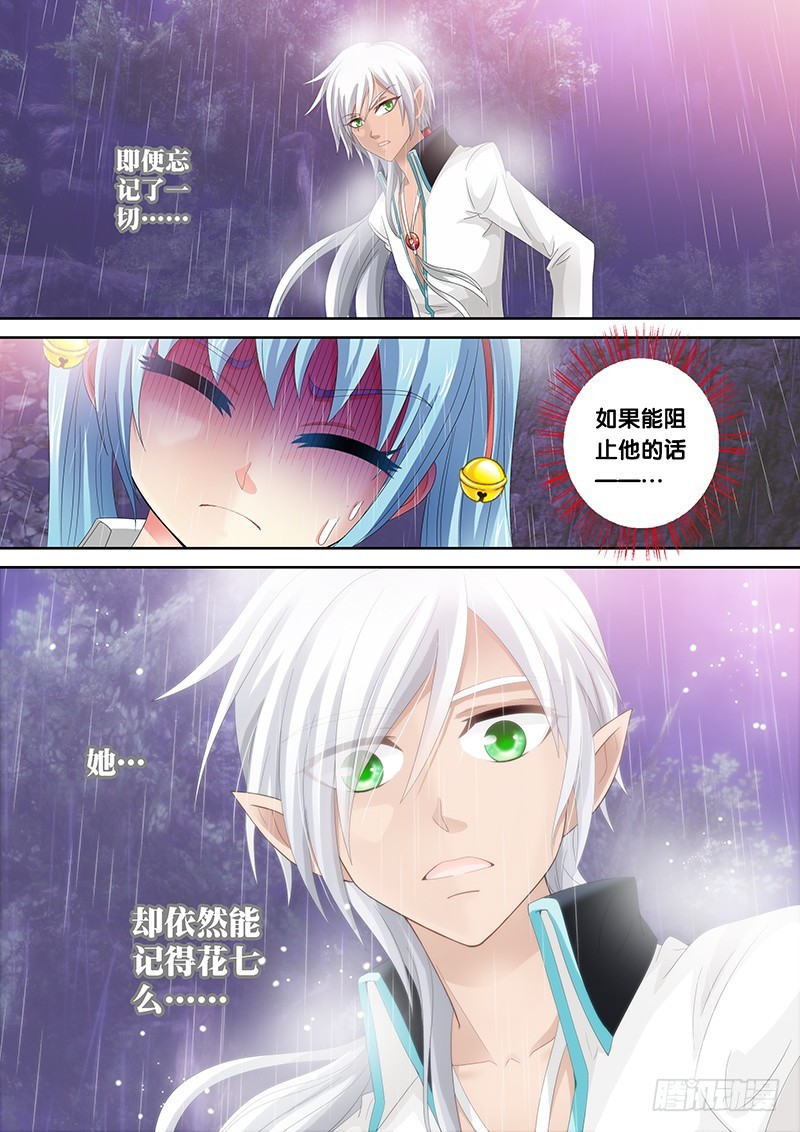 🍜玉医玄九天 024-6 一切都听小九的。 第9页