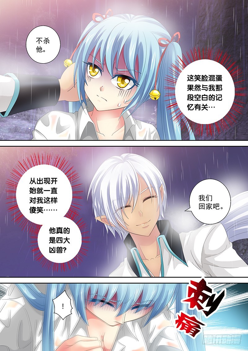 🍜玉医玄九天 025-2 铁杵磨成针 第3页
