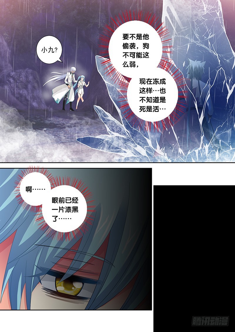 🍜玉医玄九天 025-2 铁杵磨成针 第4页