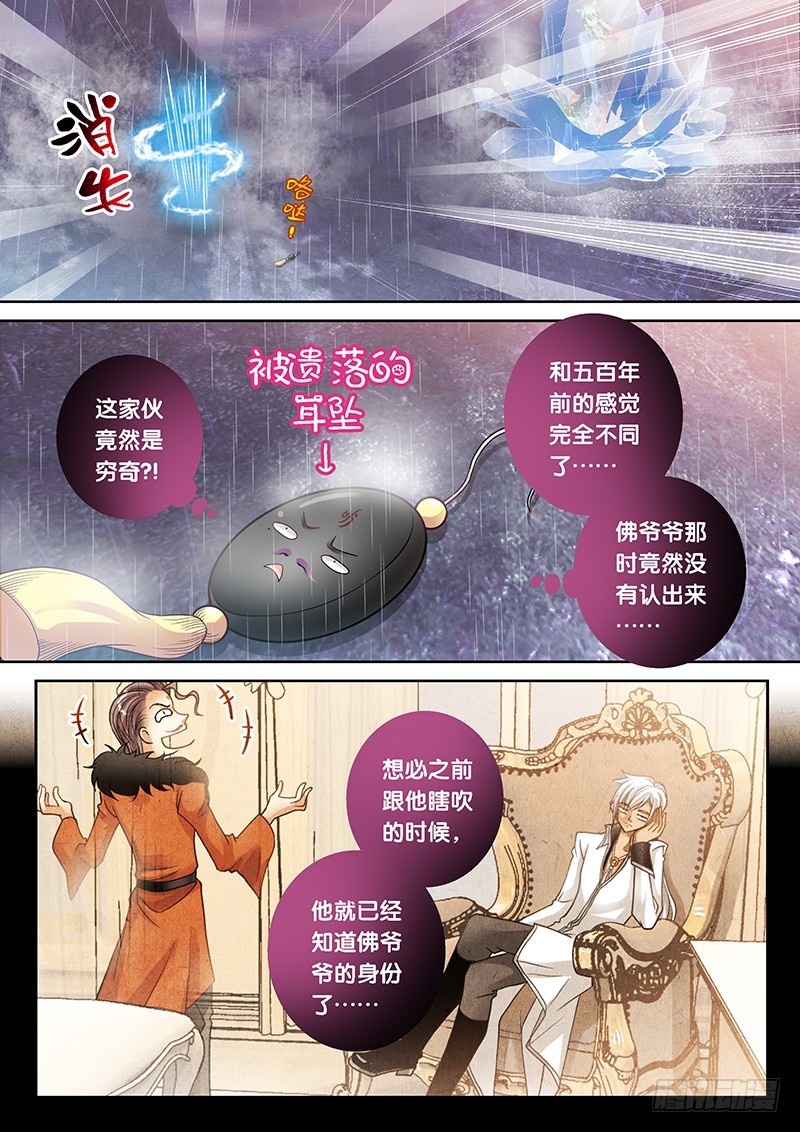 🍜玉医玄九天 025-2 铁杵磨成针 第6页