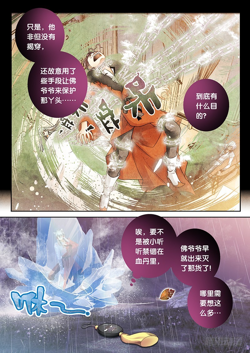 🍜玉医玄九天 025-2 铁杵磨成针 第7页