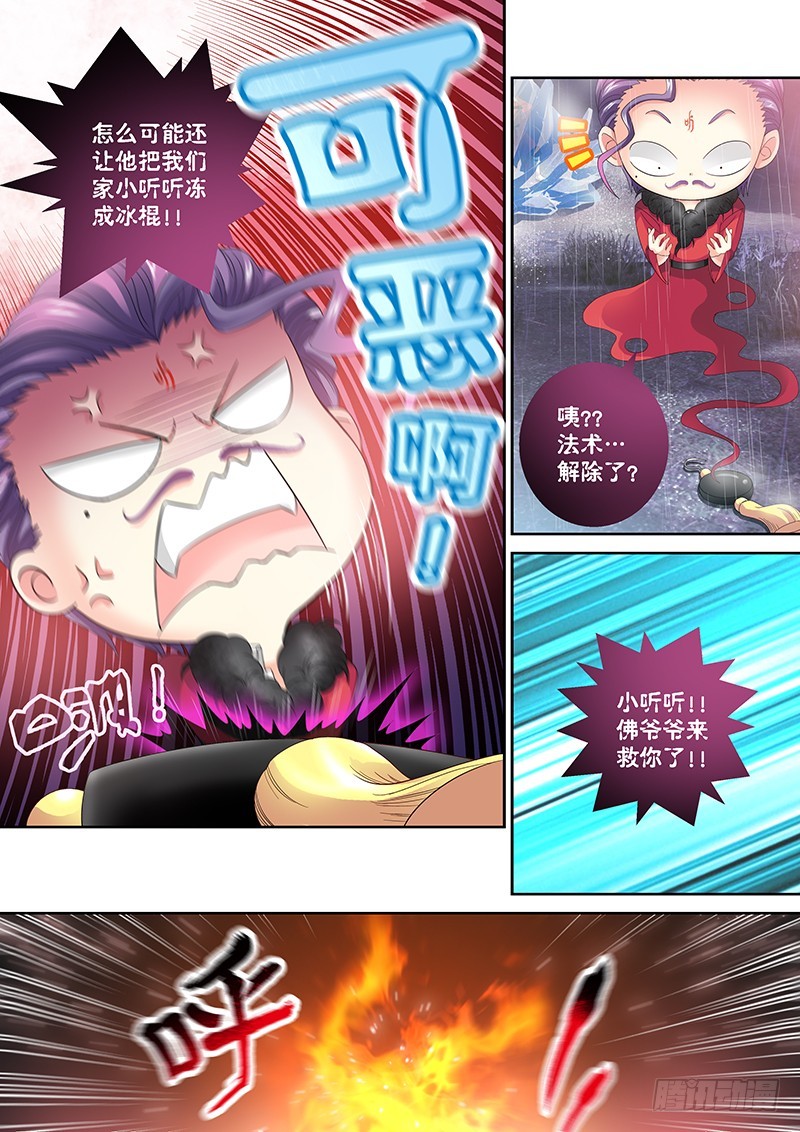 🍜玉医玄九天 025-2 铁杵磨成针 第8页