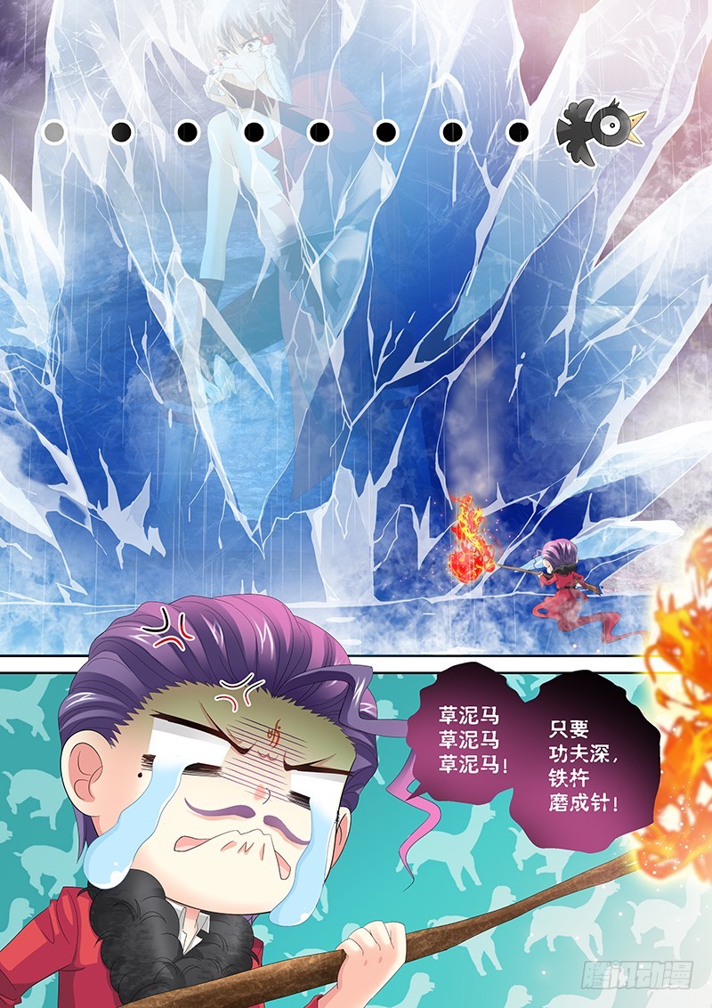 🍜玉医玄九天 025-2 铁杵磨成针 第9页