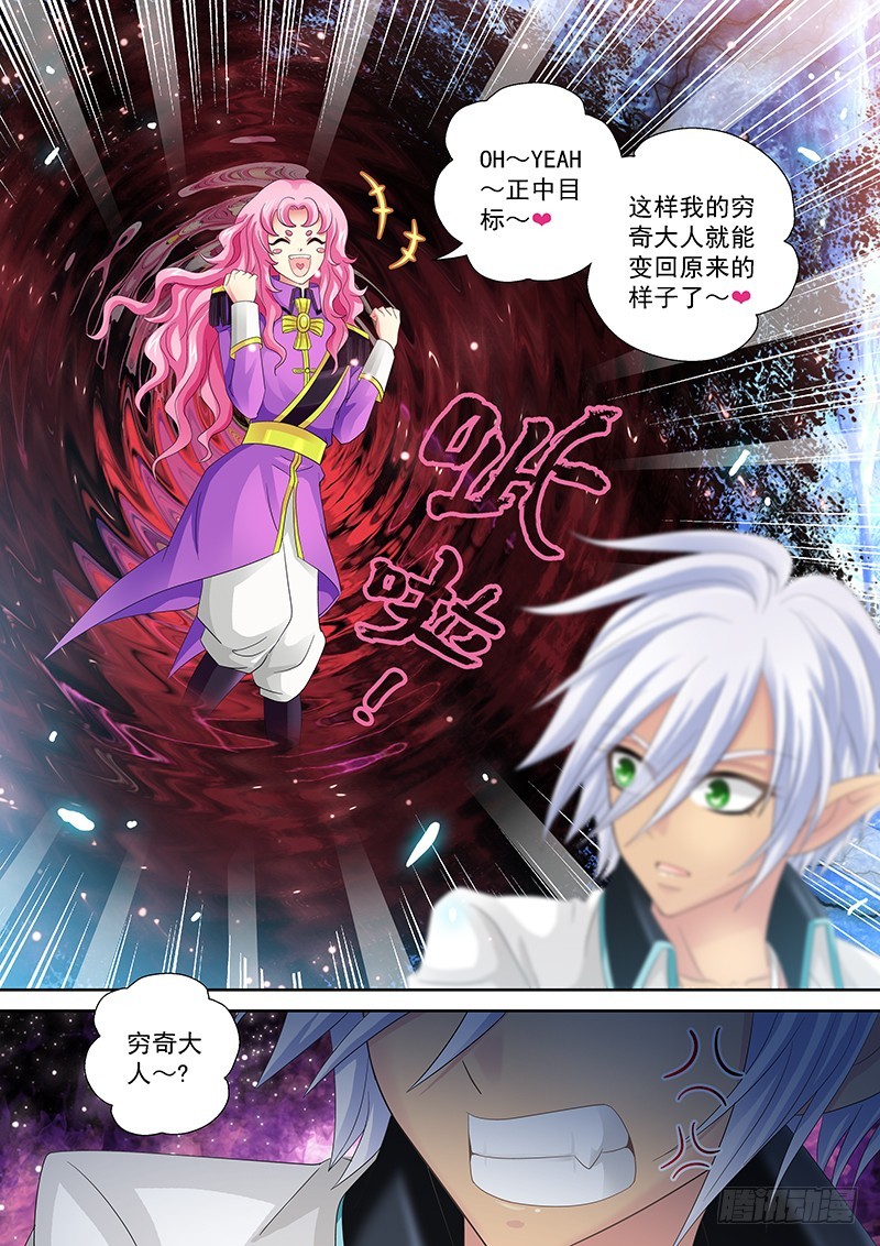 🍜玉医玄九天 025-4 哦也~正中目标 第7页