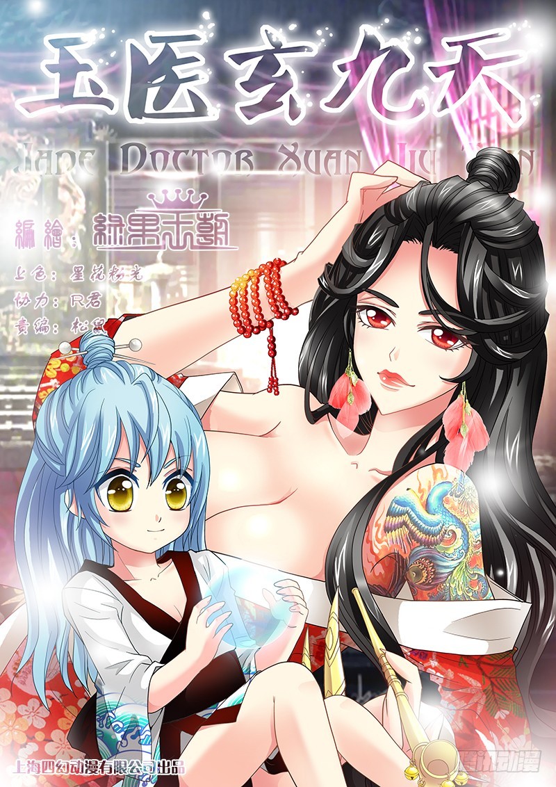 🍜玉医玄九天 026-2 我就要它当坐骑 第1页
