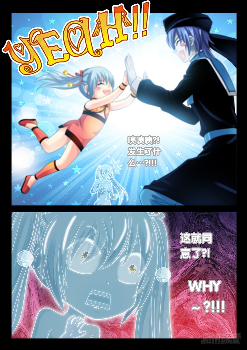 🍜玉医玄九天 026-2 我就要它当坐骑 第11页