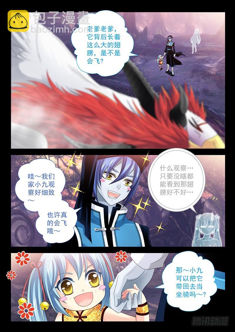 🍜玉医玄九天 026-2 我就要它当坐骑 第2页