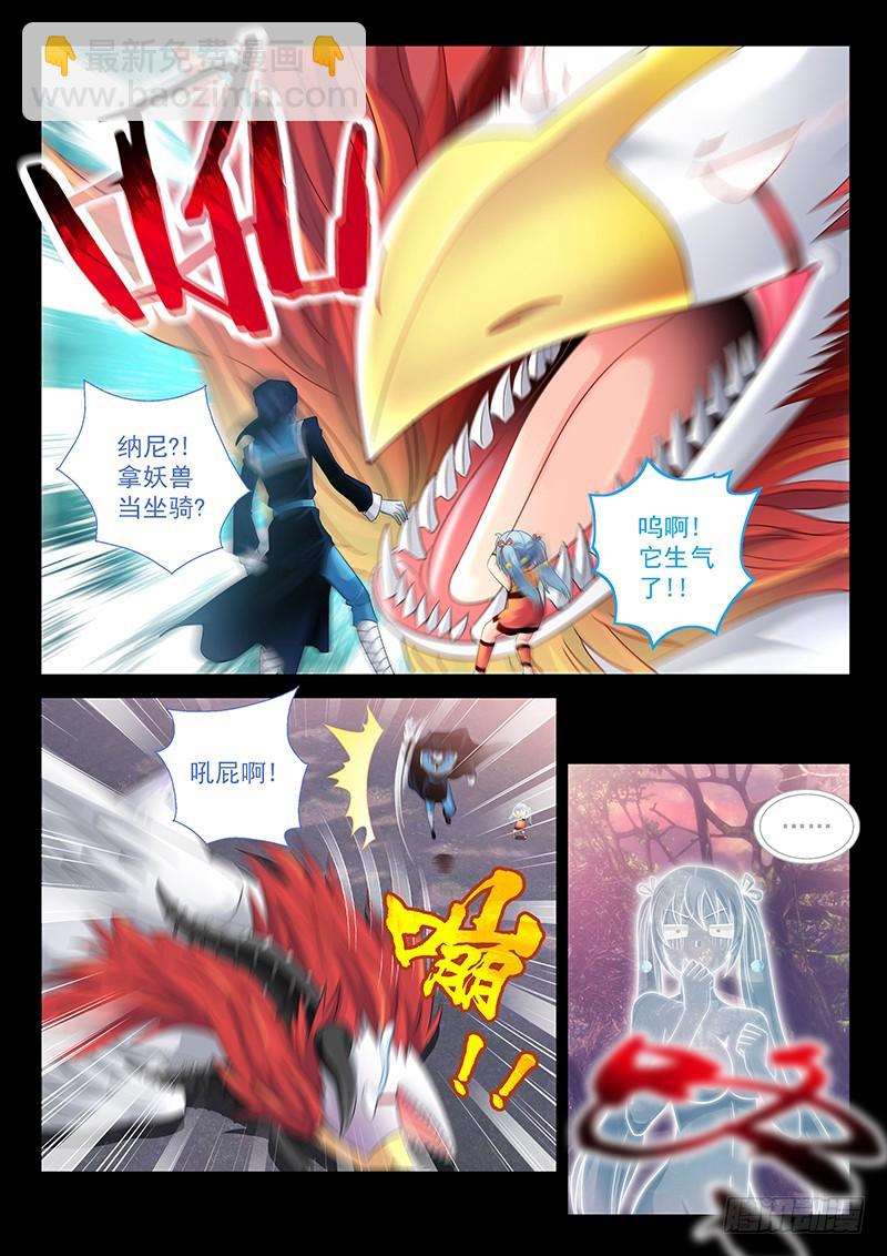 🍜玉医玄九天 026-2 我就要它当坐骑 第3页