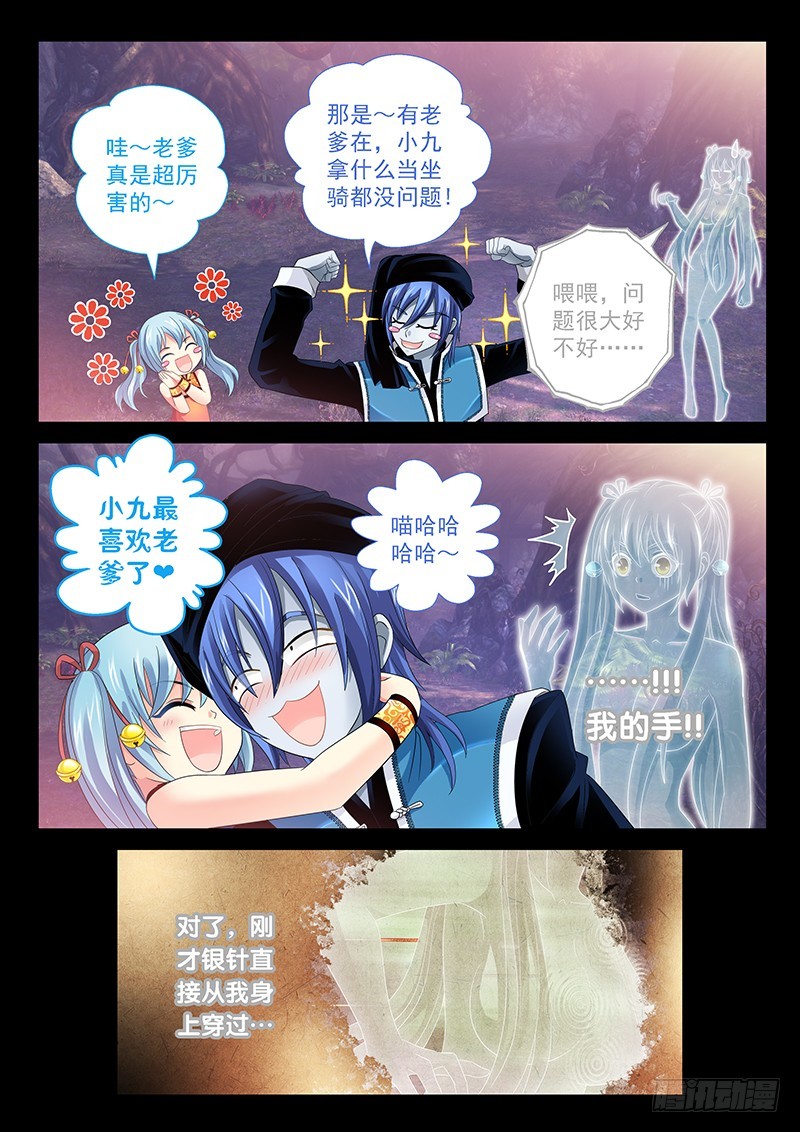 🍜玉医玄九天 026-2 我就要它当坐骑 第4页