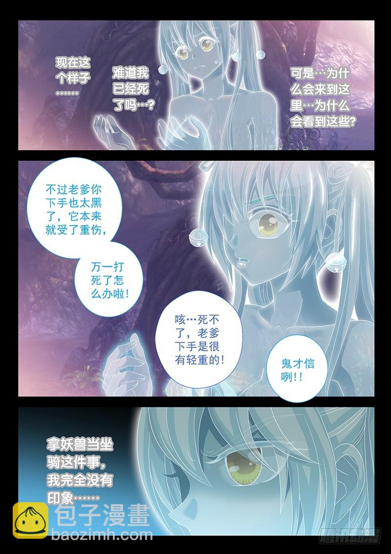 🍜玉医玄九天 026-2 我就要它当坐骑 第5页