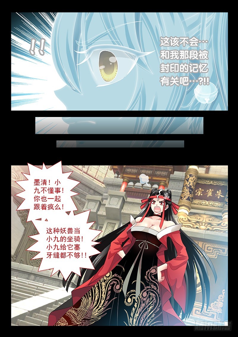🍜玉医玄九天 026-2 我就要它当坐骑 第6页