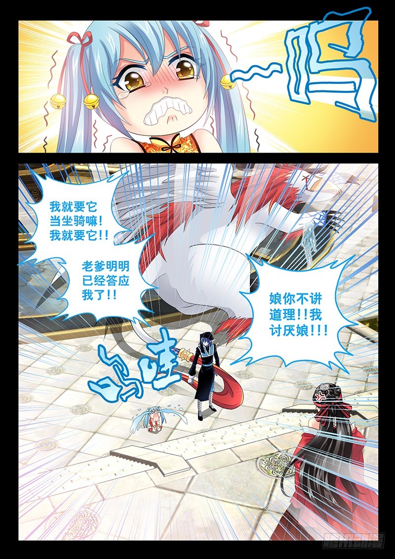 🍜玉医玄九天 026-2 我就要它当坐骑 第7页