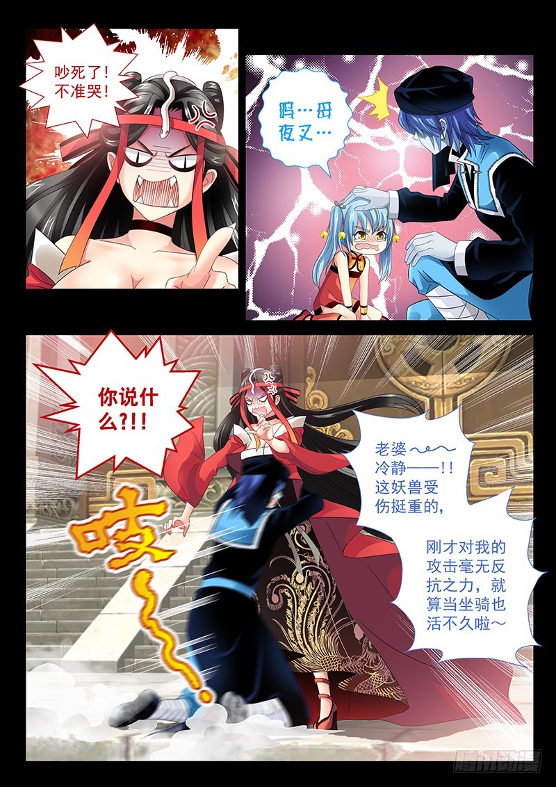 🍜玉医玄九天 026-2 我就要它当坐骑 第8页