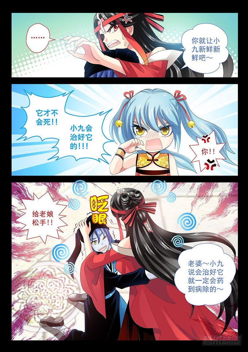🍜玉医玄九天 026-2 我就要它当坐骑 第9页