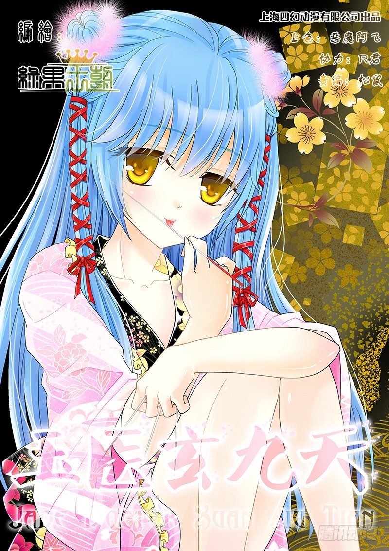 🍜玉医玄九天 026-4 同一人？ 第1页