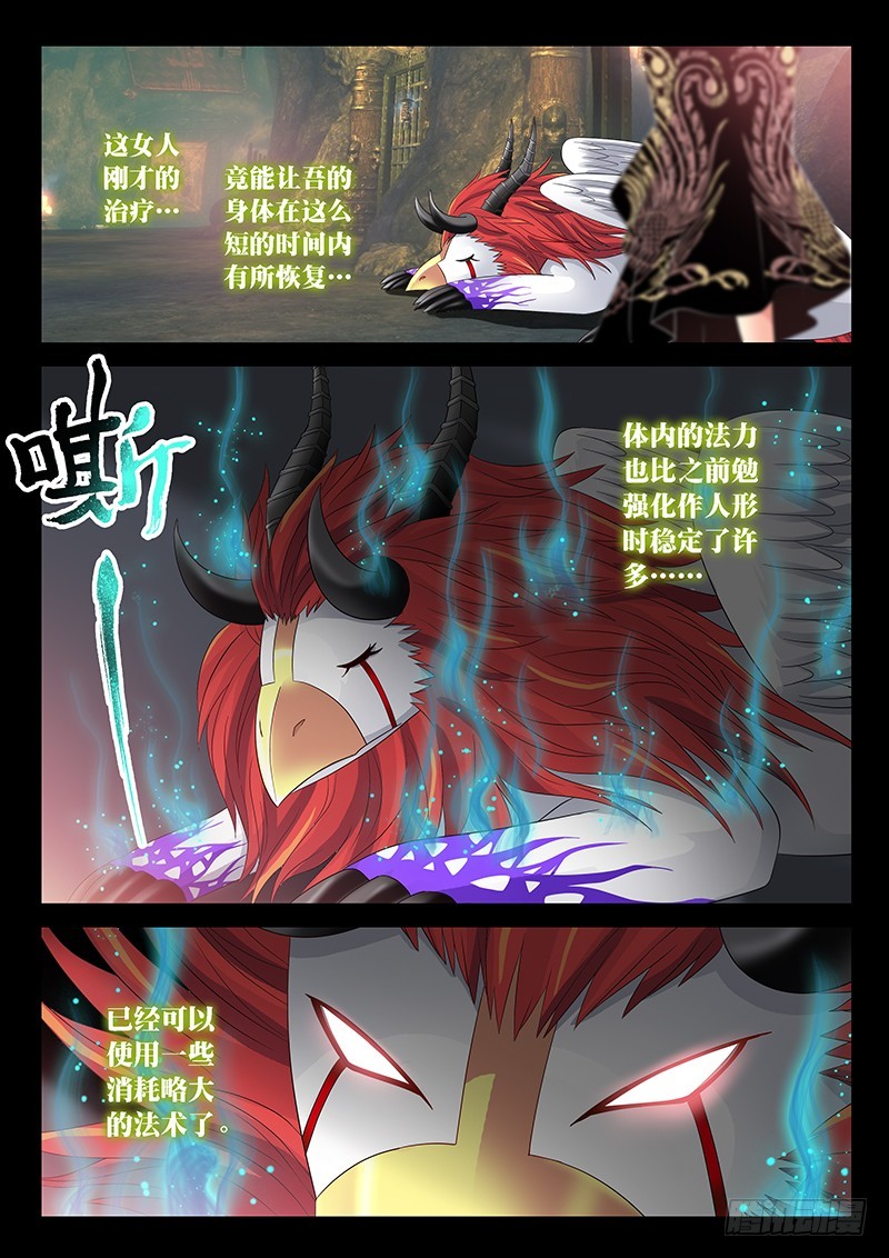 🍜玉医玄九天 027-1 冰魄傀儡 第2页