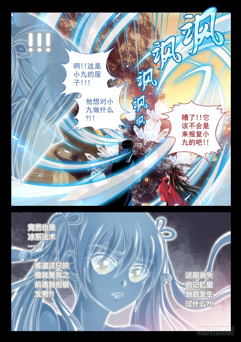 🍜玉医玄九天 027-1 冰魄傀儡 第7页