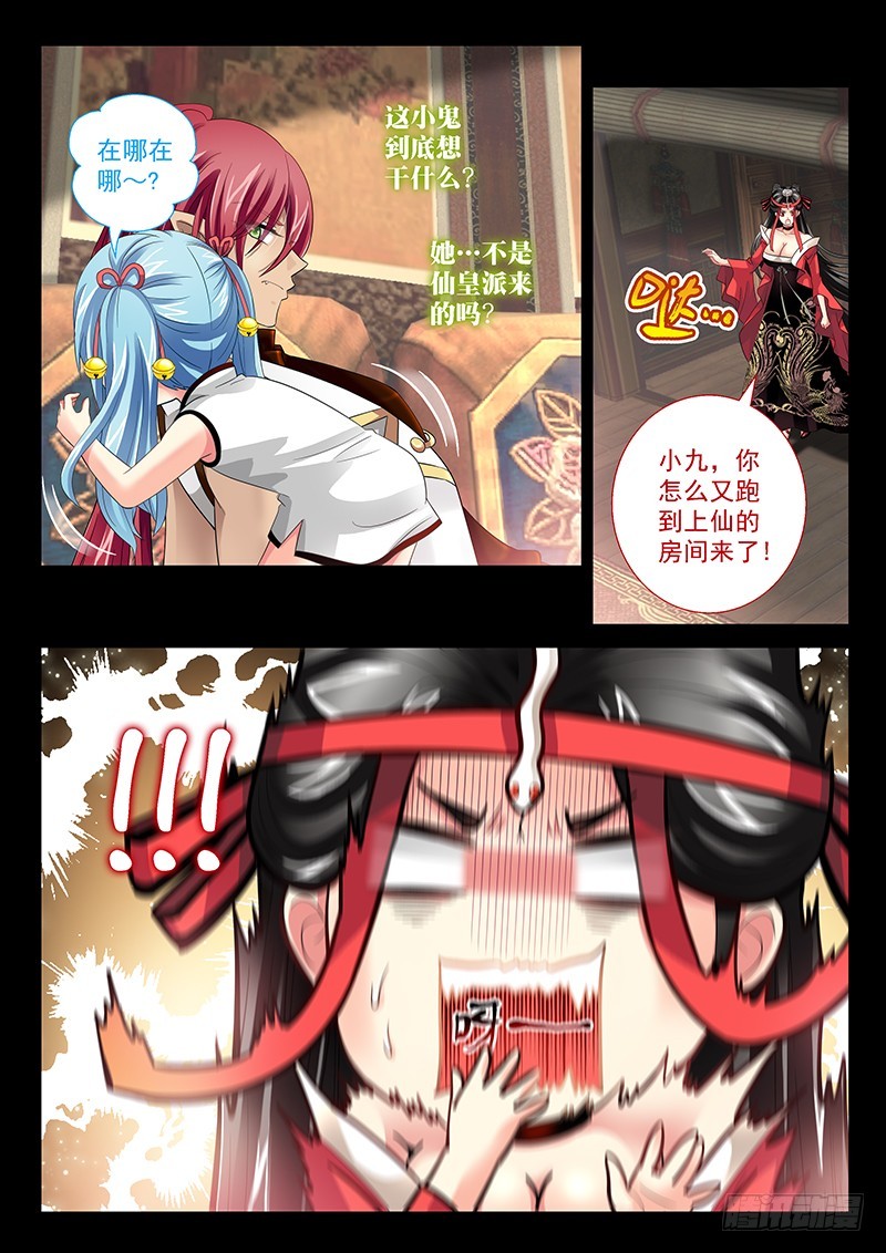 🍜玉医玄九天 027-3 爱的注视 第3页