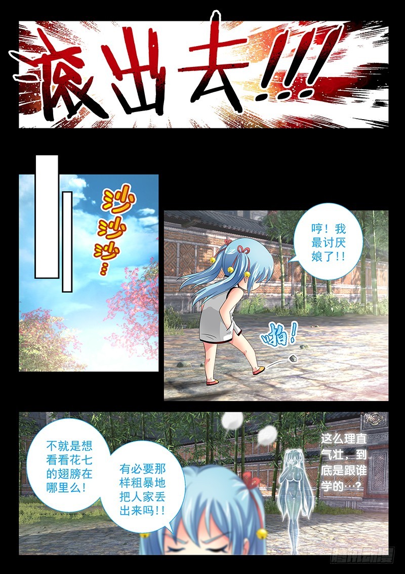 🍜玉医玄九天 027-3 爱的注视 第5页