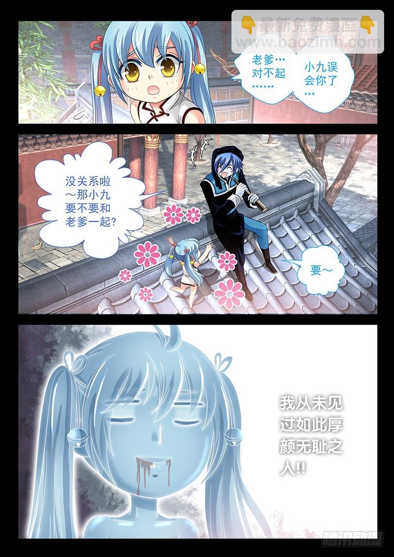 🍜玉医玄九天 027-3 爱的注视 第9页