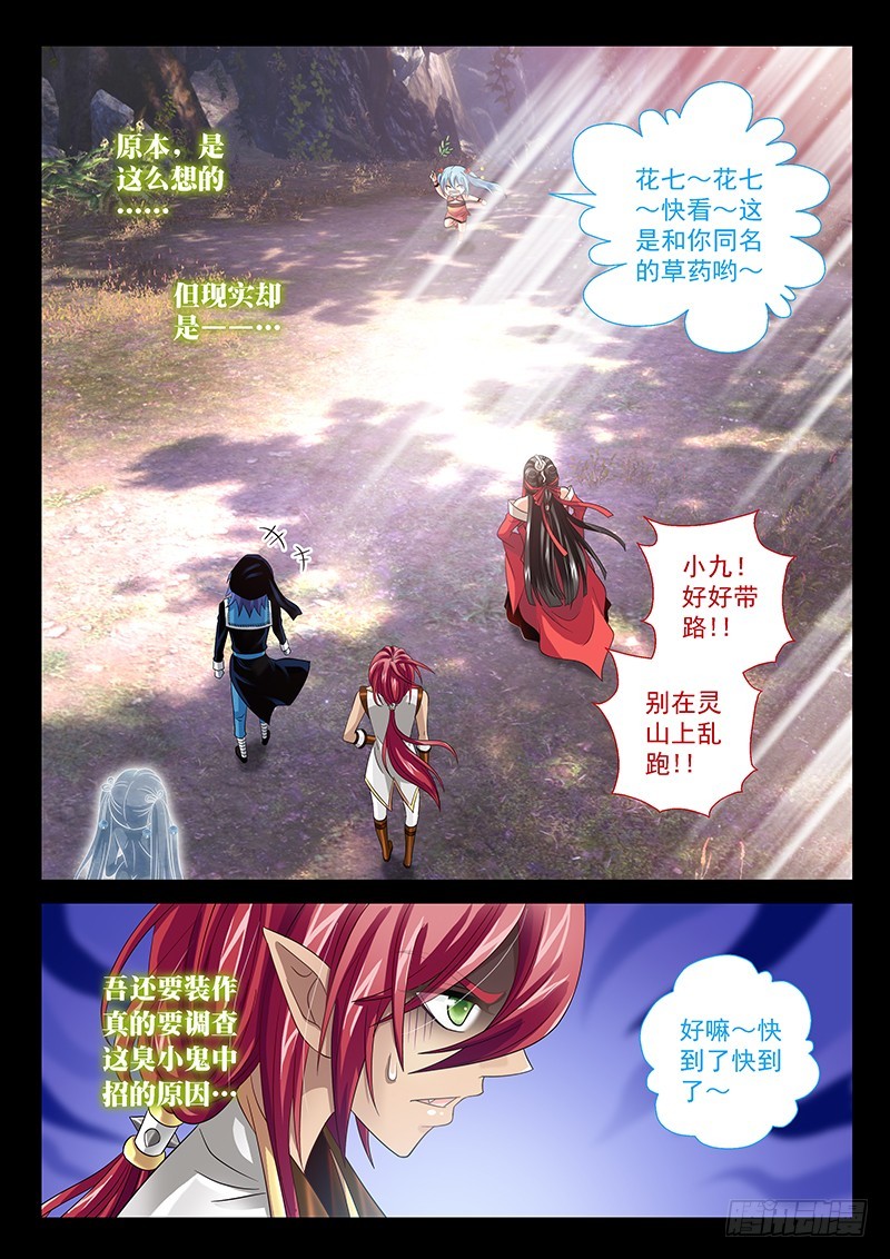 🍜玉医玄九天 027-5 眉来眼去搂搂抱抱 第2页