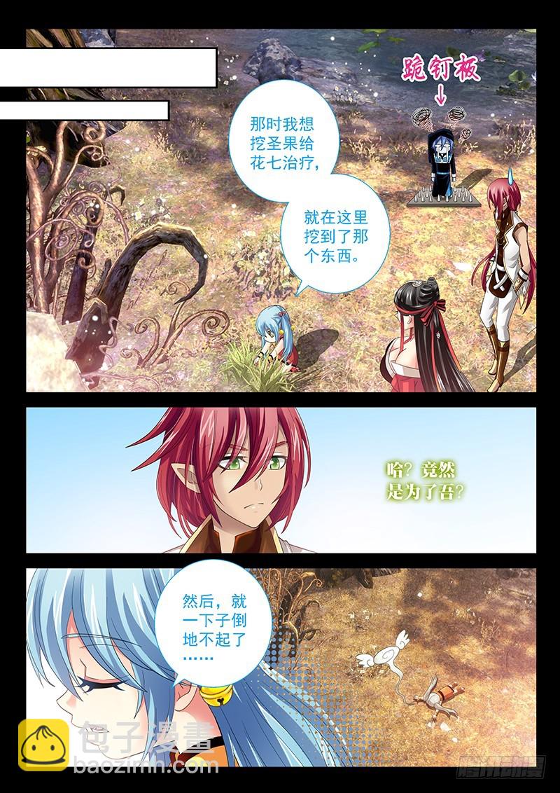 🍜玉医玄九天 027-5 眉来眼去搂搂抱抱 第6页