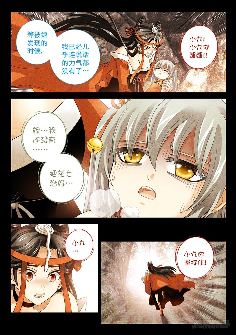 🍜玉医玄九天 027-5 眉来眼去搂搂抱抱 第7页