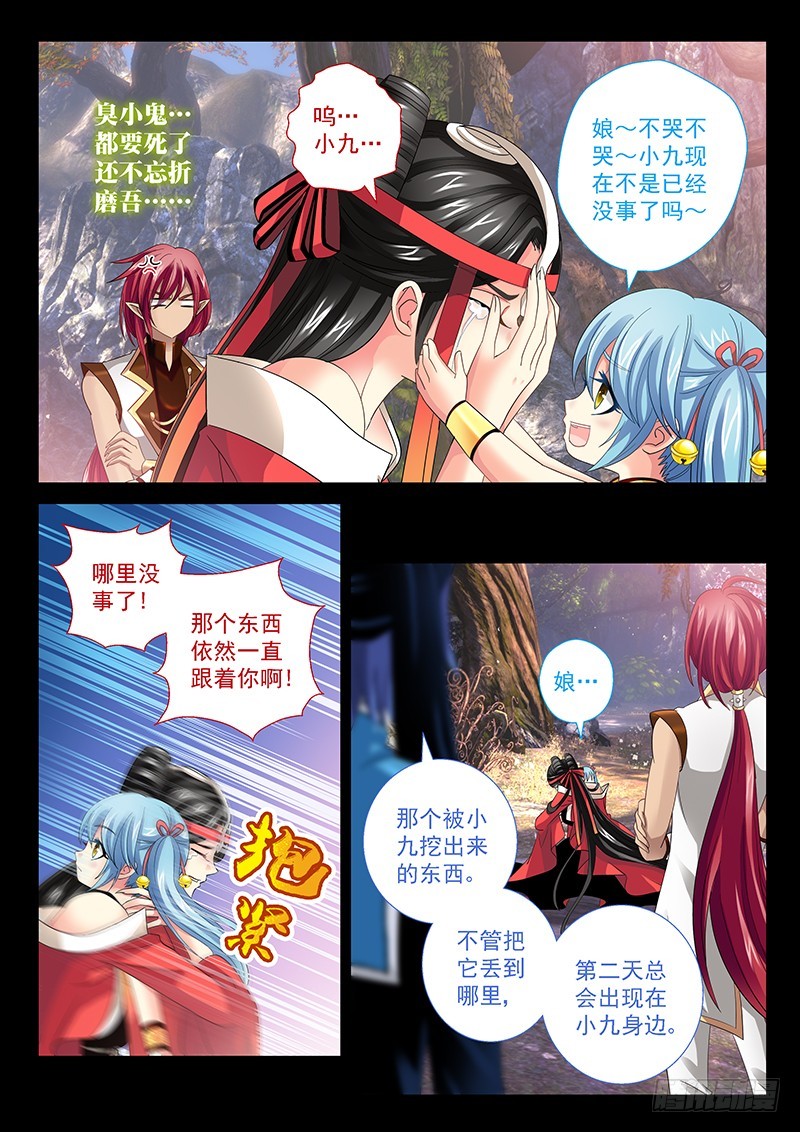 🍜玉医玄九天 027-5 眉来眼去搂搂抱抱 第8页