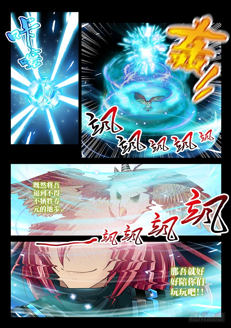 🍜玉医玄九天 028-2 牺牲寿元 第11页