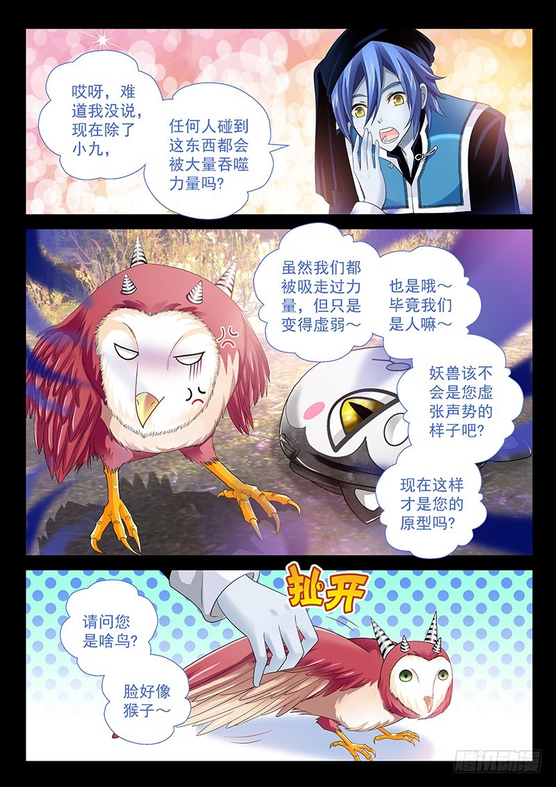 🍜玉医玄九天 028-2 牺牲寿元 第2页