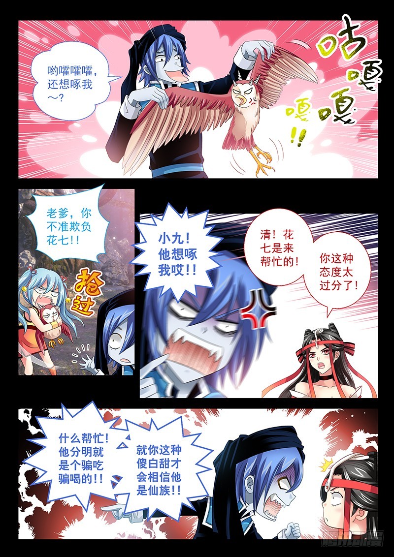 🍜玉医玄九天 028-2 牺牲寿元 第3页